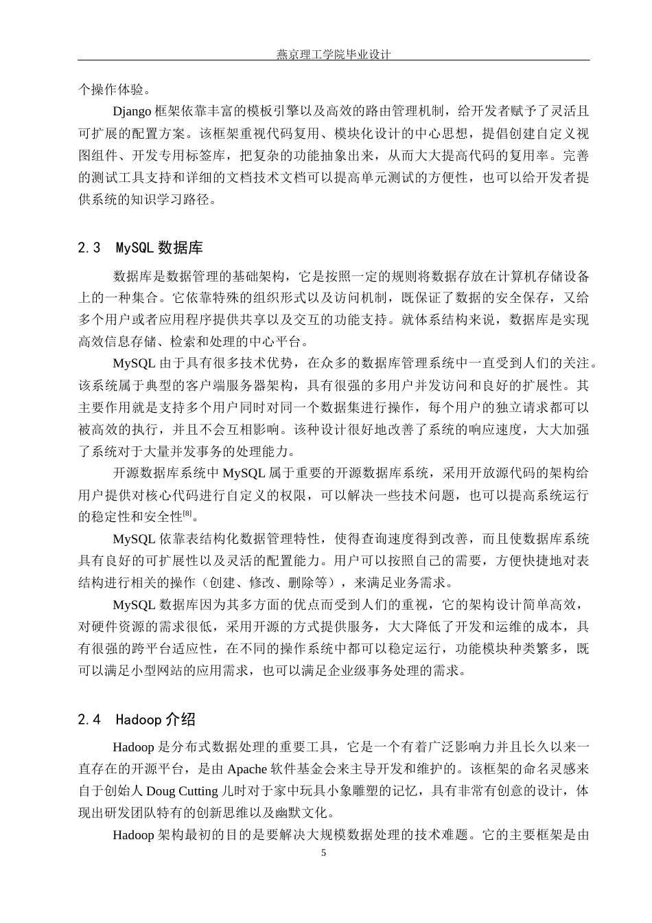 26年WP数据科学与大数据技术 基于Python的时尚女装数据分析系统9.65-AI3.76_1(19698字).docx_第9页