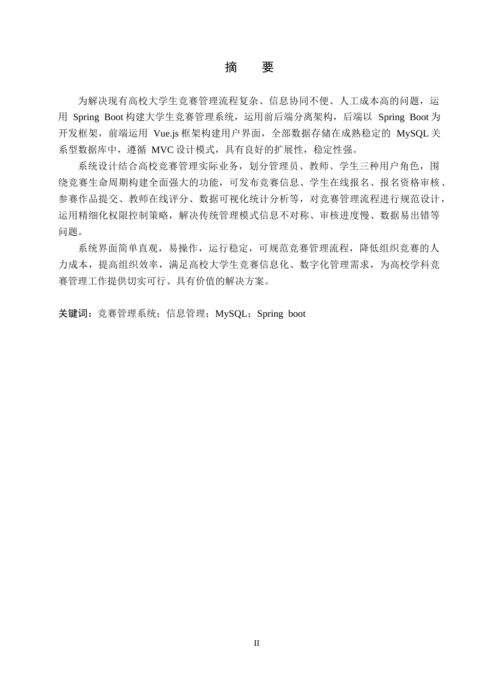 26年WP计算机科学与技术 基于Spring Boot的至臻高校竞赛管理系统的设计与实现10.86-AI21.65_1(15454字).docx_第1页
