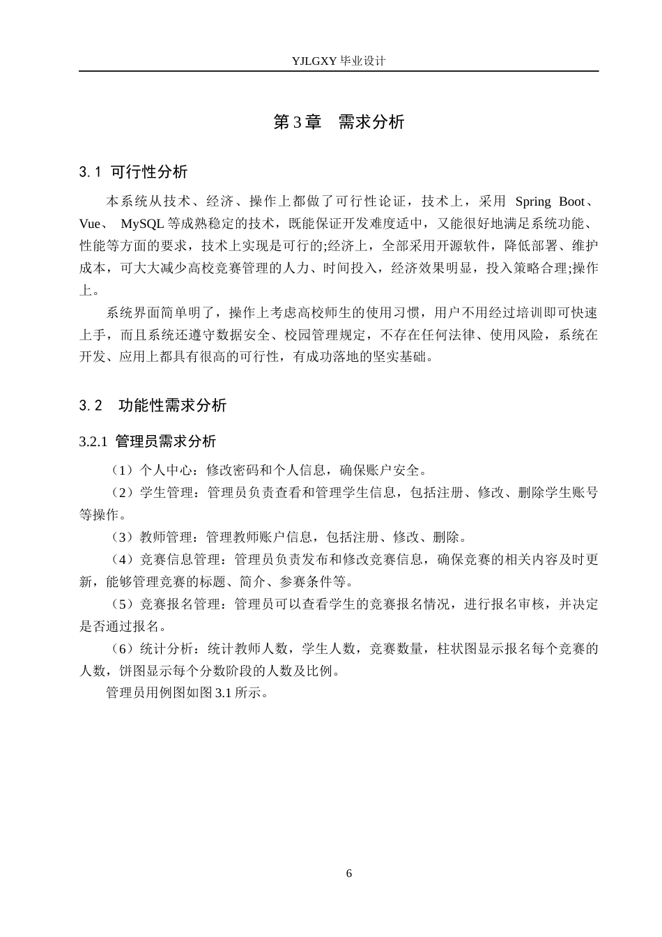 26年WP计算机科学与技术 基于Spring Boot的至臻高校竞赛管理系统的设计与实现10.86-AI21.65_1(15454字).docx_第10页