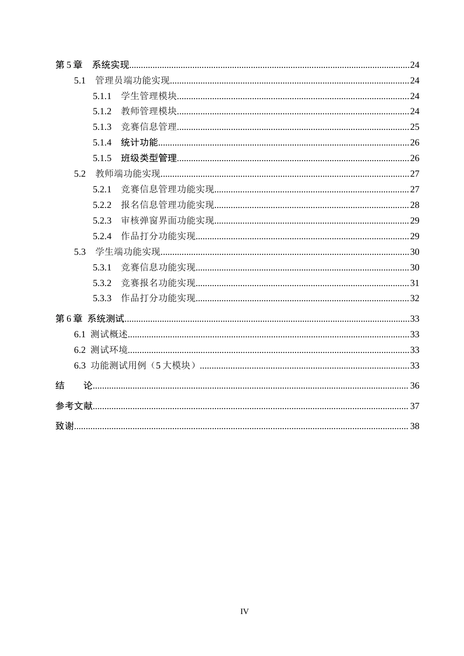 26年WP计算机科学与技术 基于Spring Boot的至臻高校竞赛管理系统的设计与实现10.86-AI21.65_1(15454字).docx_第4页