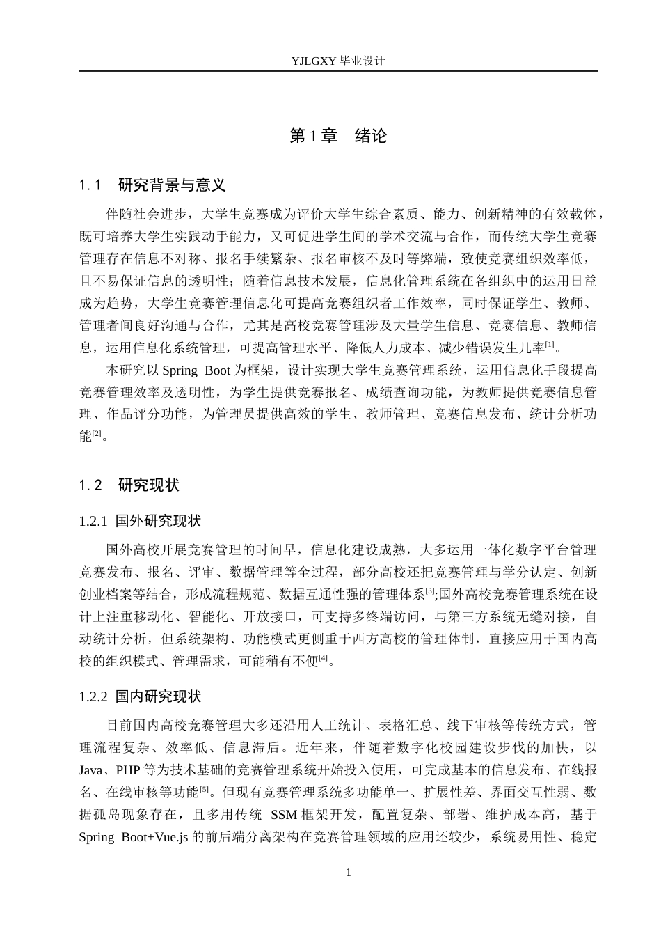 26年WP计算机科学与技术 基于Spring Boot的至臻高校竞赛管理系统的设计与实现10.86-AI21.65_1(15454字).docx_第5页