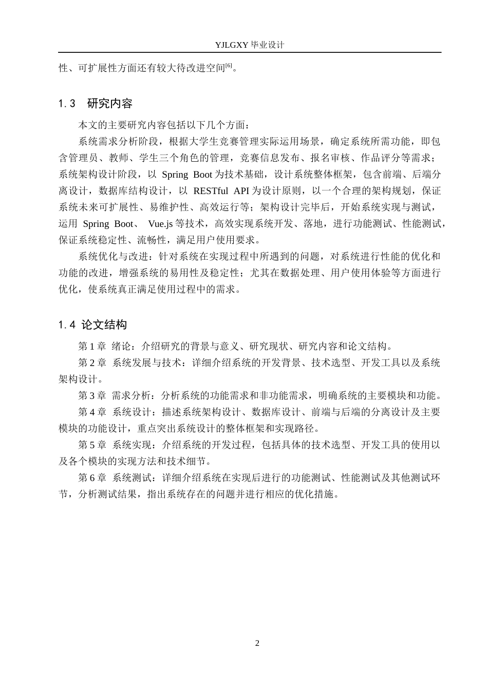 26年WP计算机科学与技术 基于Spring Boot的至臻高校竞赛管理系统的设计与实现10.86-AI21.65_1(15454字).docx_第6页