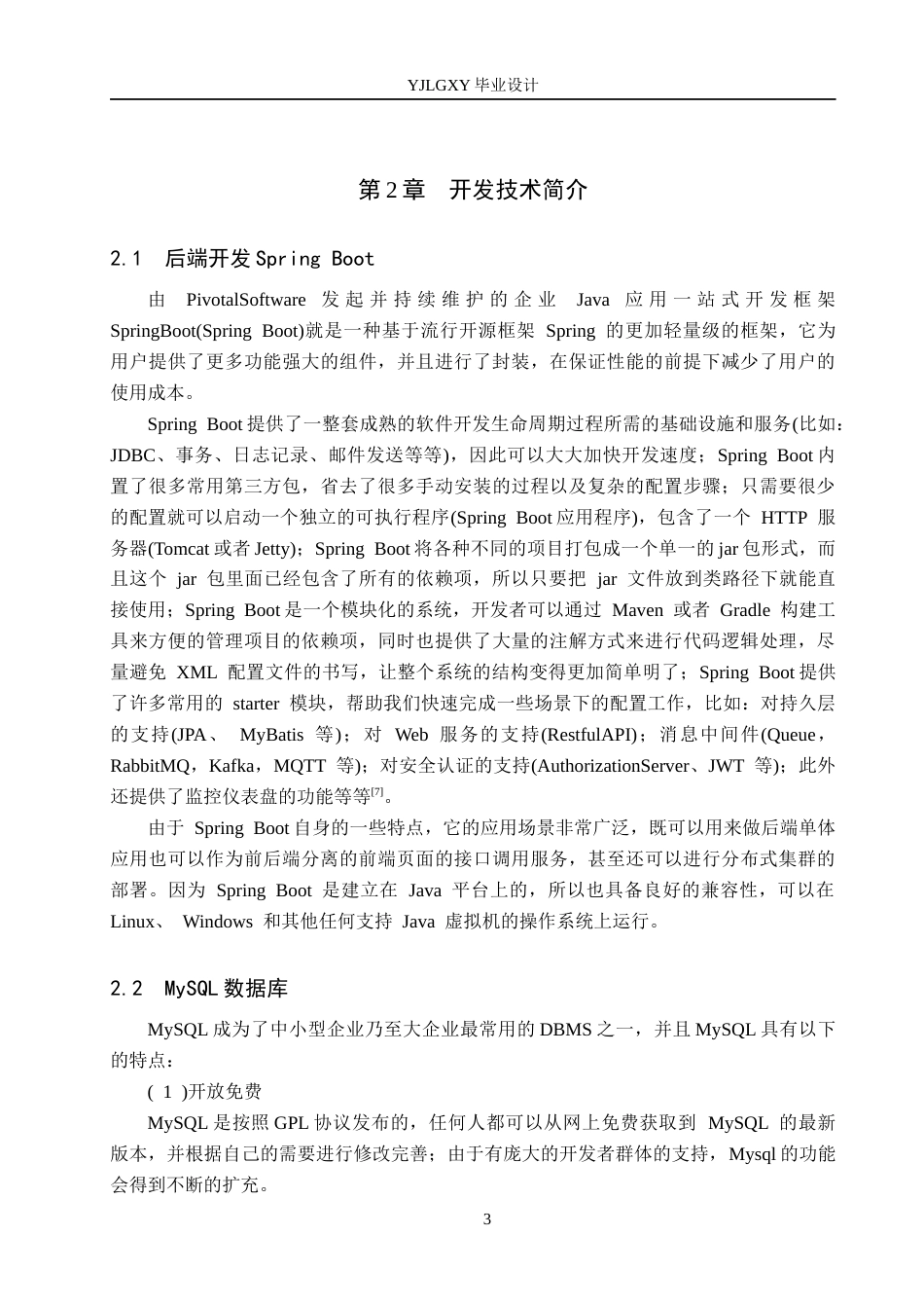 26年WP计算机科学与技术 基于Spring Boot的至臻高校竞赛管理系统的设计与实现10.86-AI21.65_1(15454字).docx_第7页