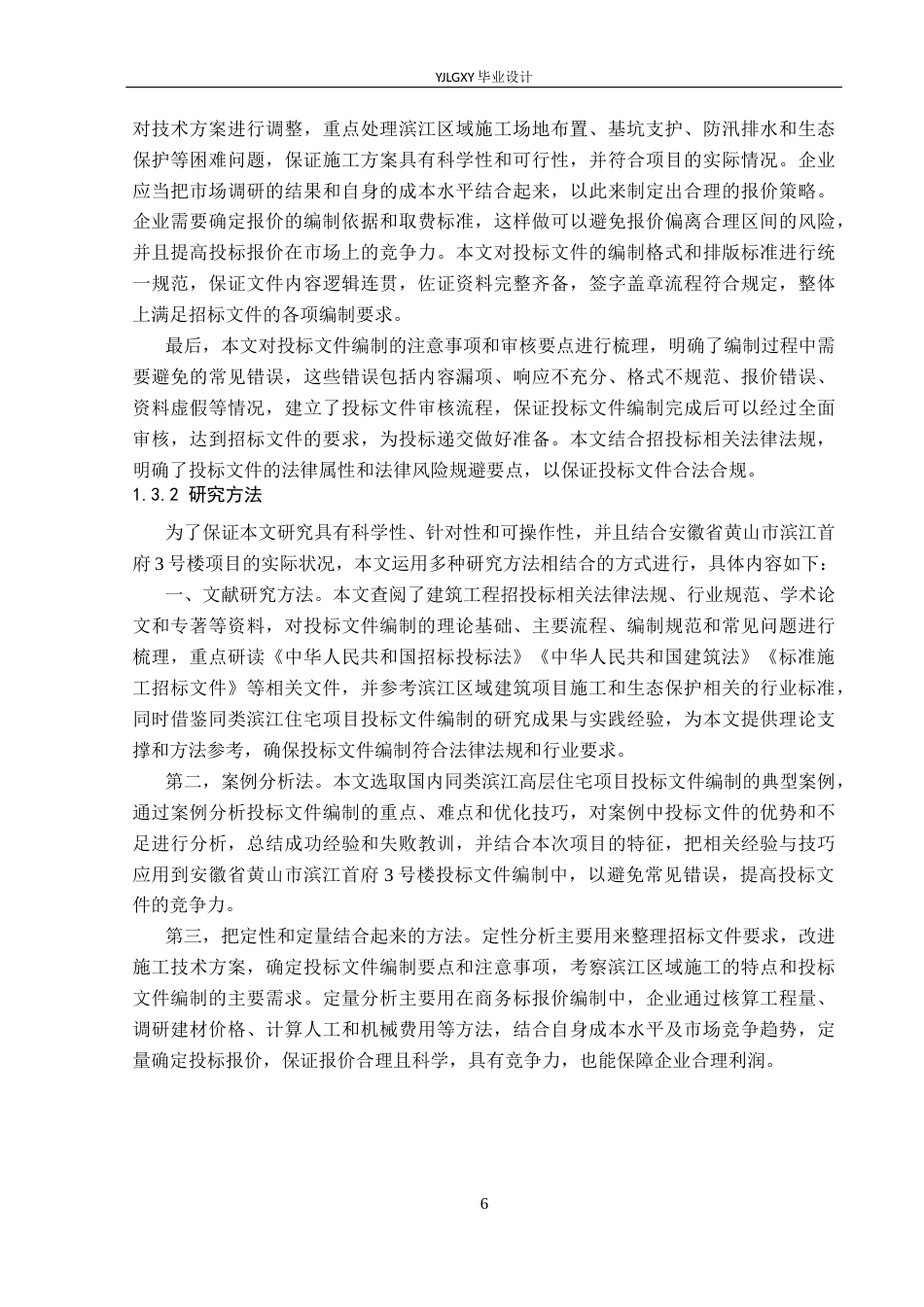 26年WP工程造价 安徽省黄山市滨江首府3号楼投标文件编制25.73-AI1.95(39134字).docx_第10页