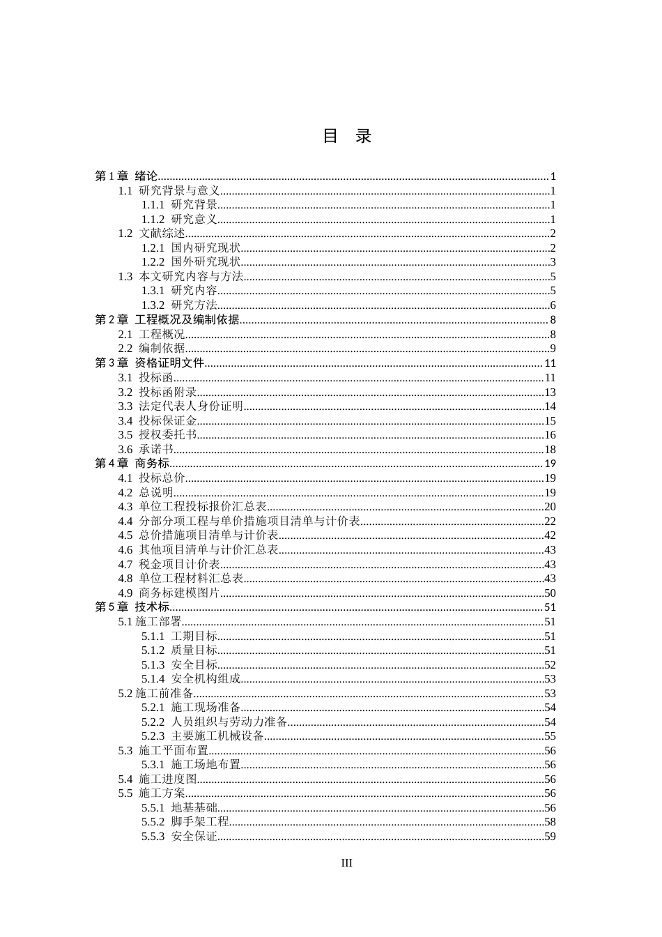 26年WP工程造价 安徽省黄山市滨江首府3号楼投标文件编制25.73-AI1.95(39134字).docx_第3页