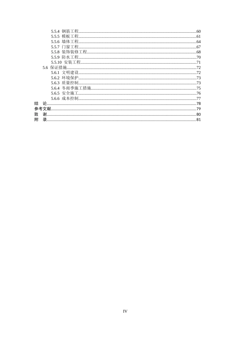 26年WP工程造价 安徽省黄山市滨江首府3号楼投标文件编制25.73-AI1.95(39134字).docx_第4页