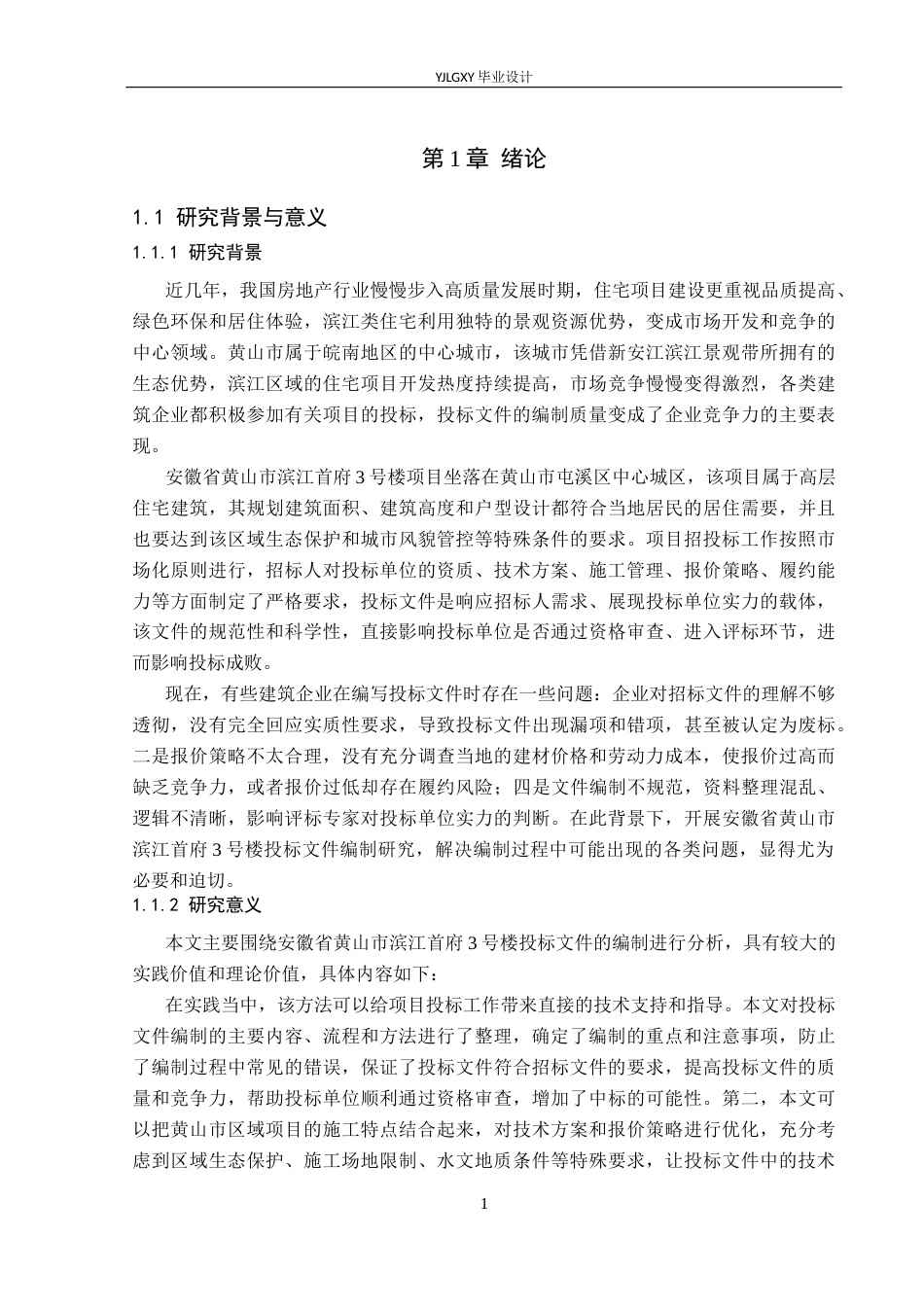 26年WP工程造价 安徽省黄山市滨江首府3号楼投标文件编制25.73-AI1.95(39134字).docx_第5页