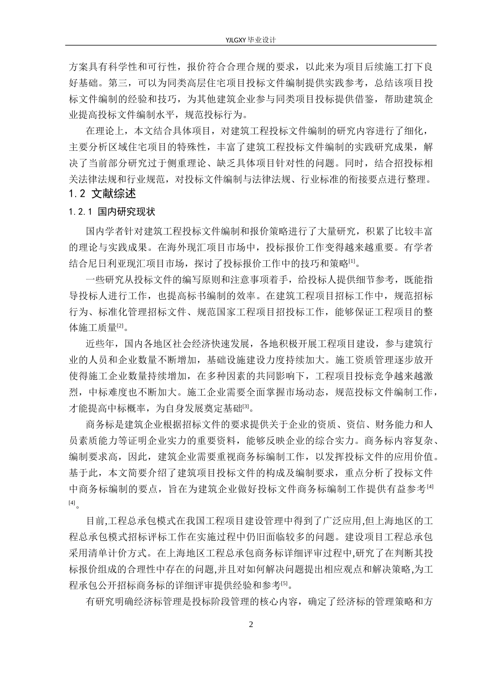 26年WP工程造价 安徽省黄山市滨江首府3号楼投标文件编制25.73-AI1.95(39134字).docx_第6页