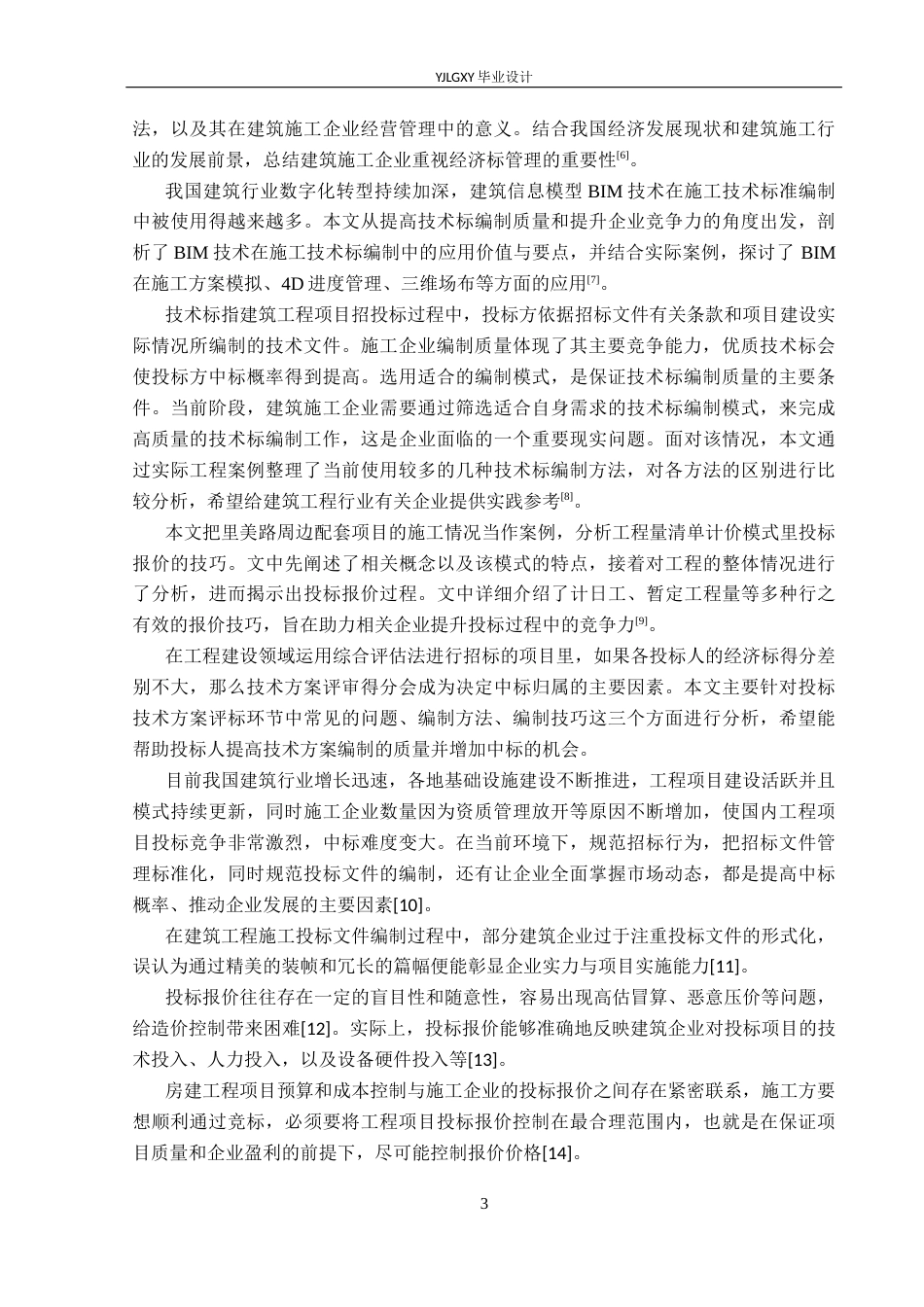 26年WP工程造价 安徽省黄山市滨江首府3号楼投标文件编制25.73-AI1.95(39134字).docx_第7页