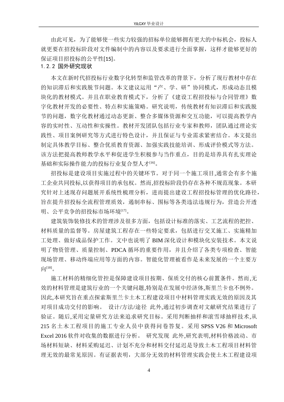 26年WP工程造价 安徽省黄山市滨江首府3号楼投标文件编制25.73-AI1.95(39134字).docx_第8页