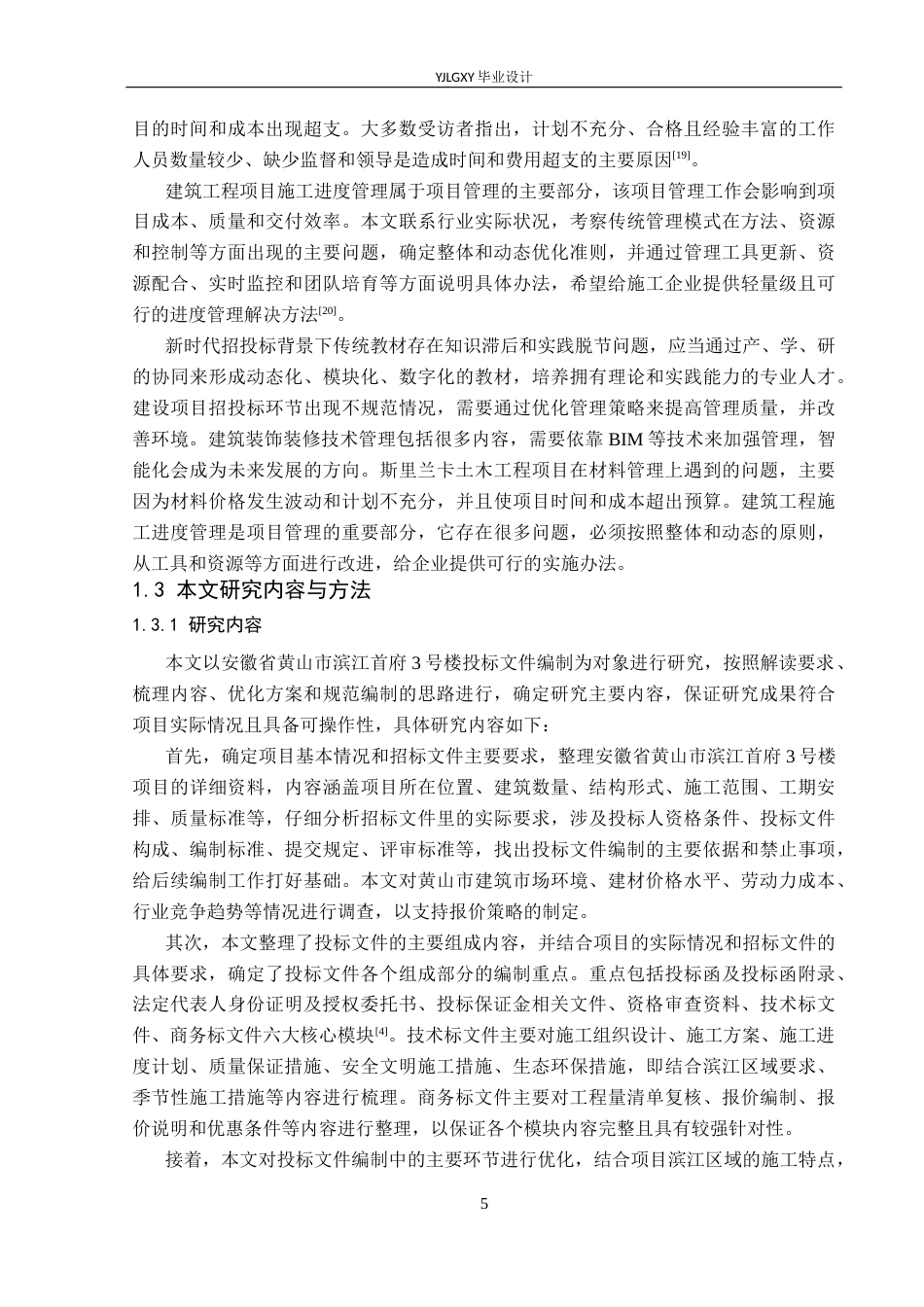 26年WP工程造价 安徽省黄山市滨江首府3号楼投标文件编制25.73-AI1.95(39134字).docx_第9页
