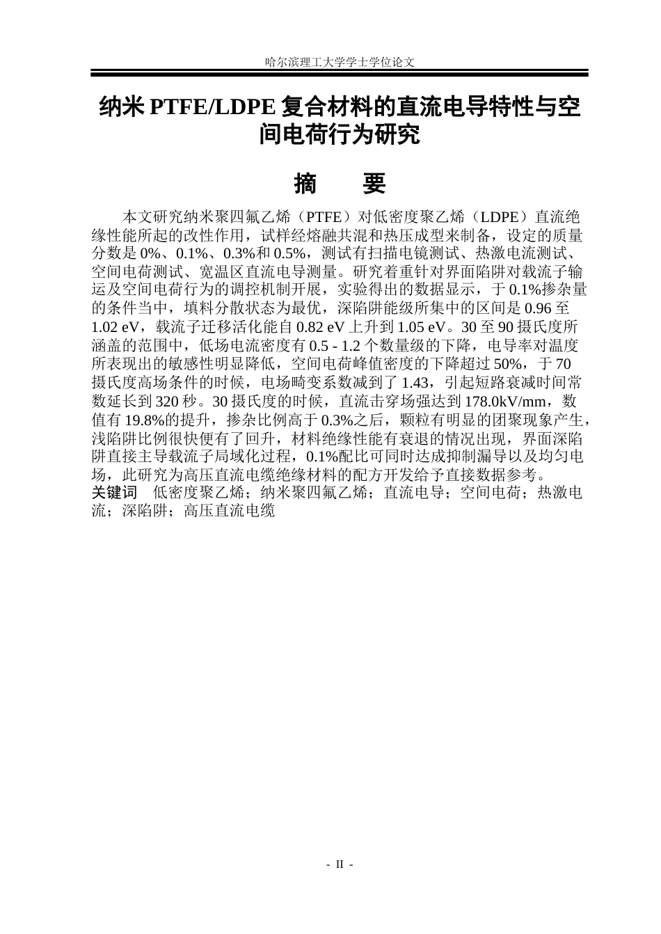 26年WP电气工程及其自动化 纳米PTFELDPE复合材料直流电学特性研究10.11-AI(32676字).docx_第1页