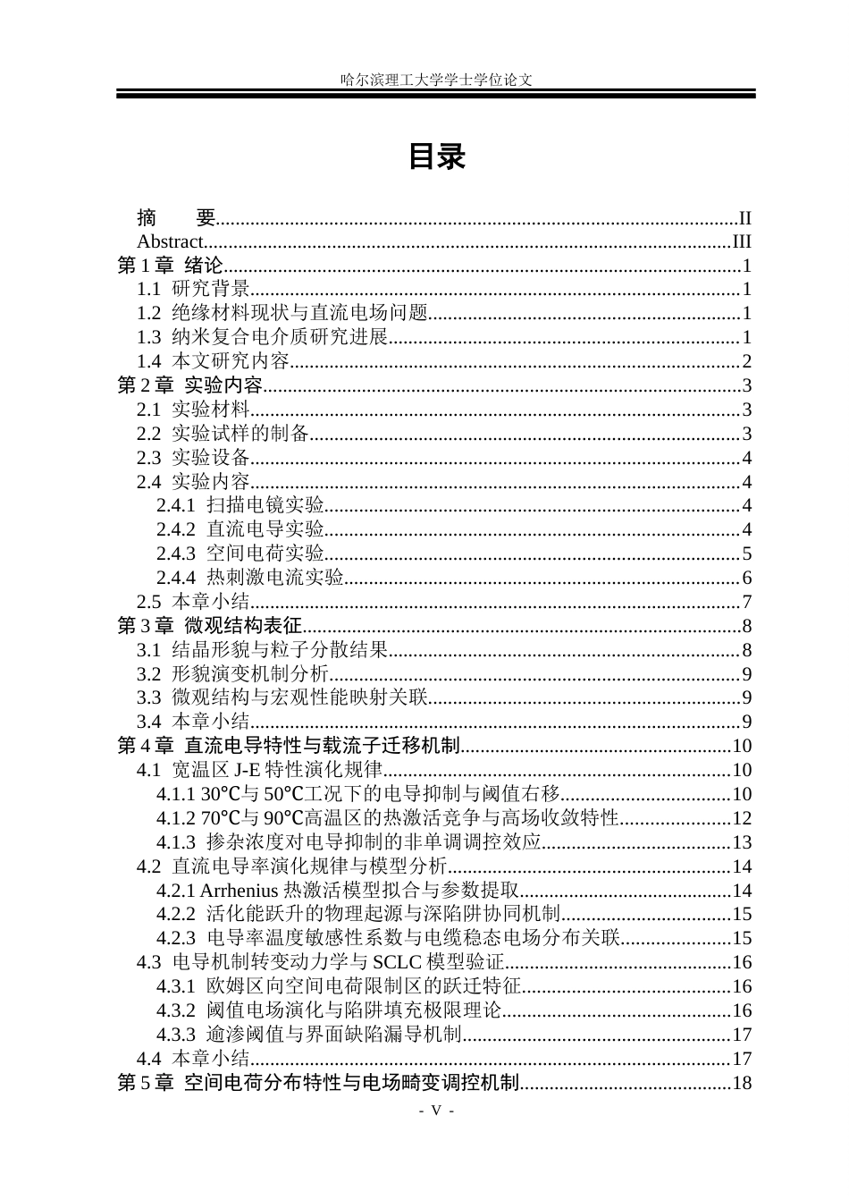 26年WP电气工程及其自动化 纳米PTFELDPE复合材料直流电学特性研究10.11-AI(32676字).docx_第4页