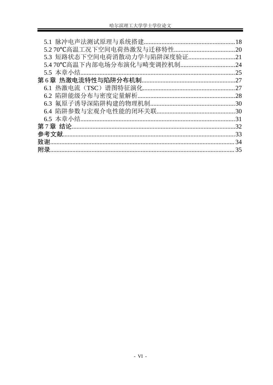 26年WP电气工程及其自动化 纳米PTFELDPE复合材料直流电学特性研究10.11-AI(32676字).docx_第5页