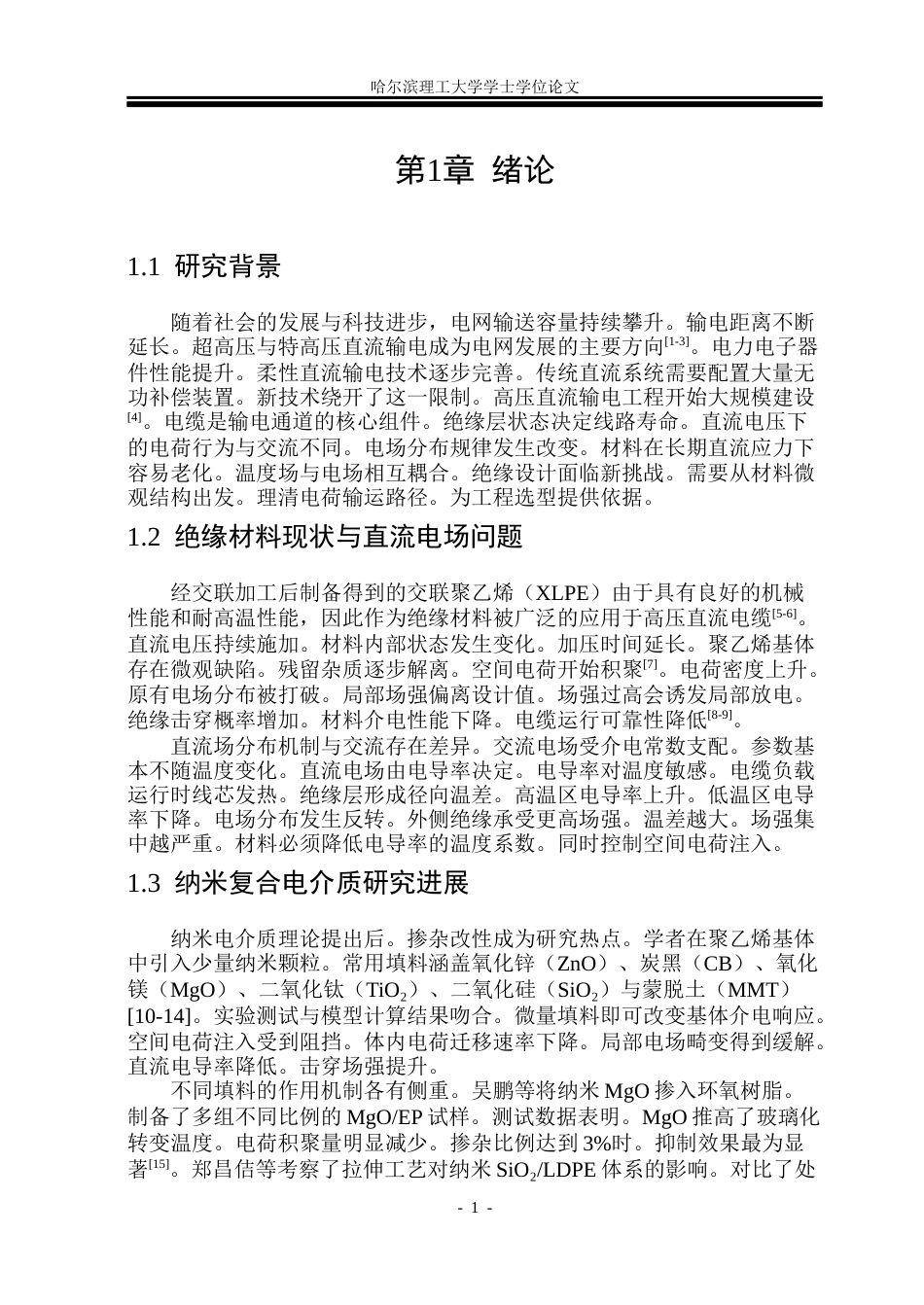 26年WP电气工程及其自动化 纳米PTFELDPE复合材料直流电学特性研究10.11-AI(32676字).docx_第6页