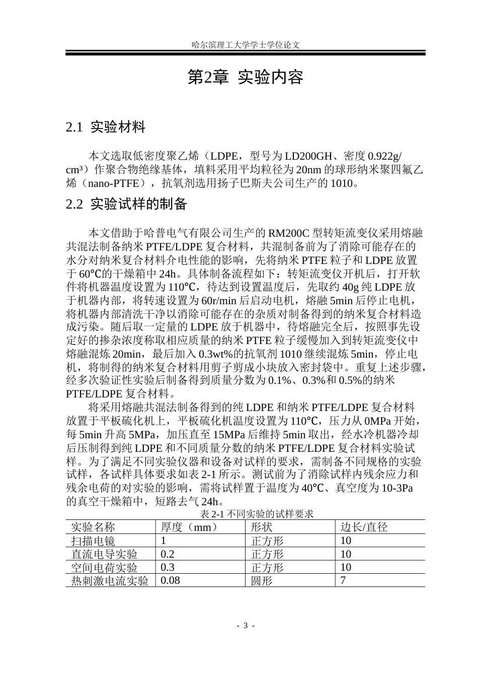 26年WP电气工程及其自动化 纳米PTFELDPE复合材料直流电学特性研究10.11-AI(32676字).docx_第8页