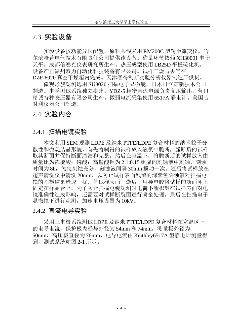 26年WP电气工程及其自动化 纳米PTFELDPE复合材料直流电学特性研究10.11-AI(32676字).docx_第9页