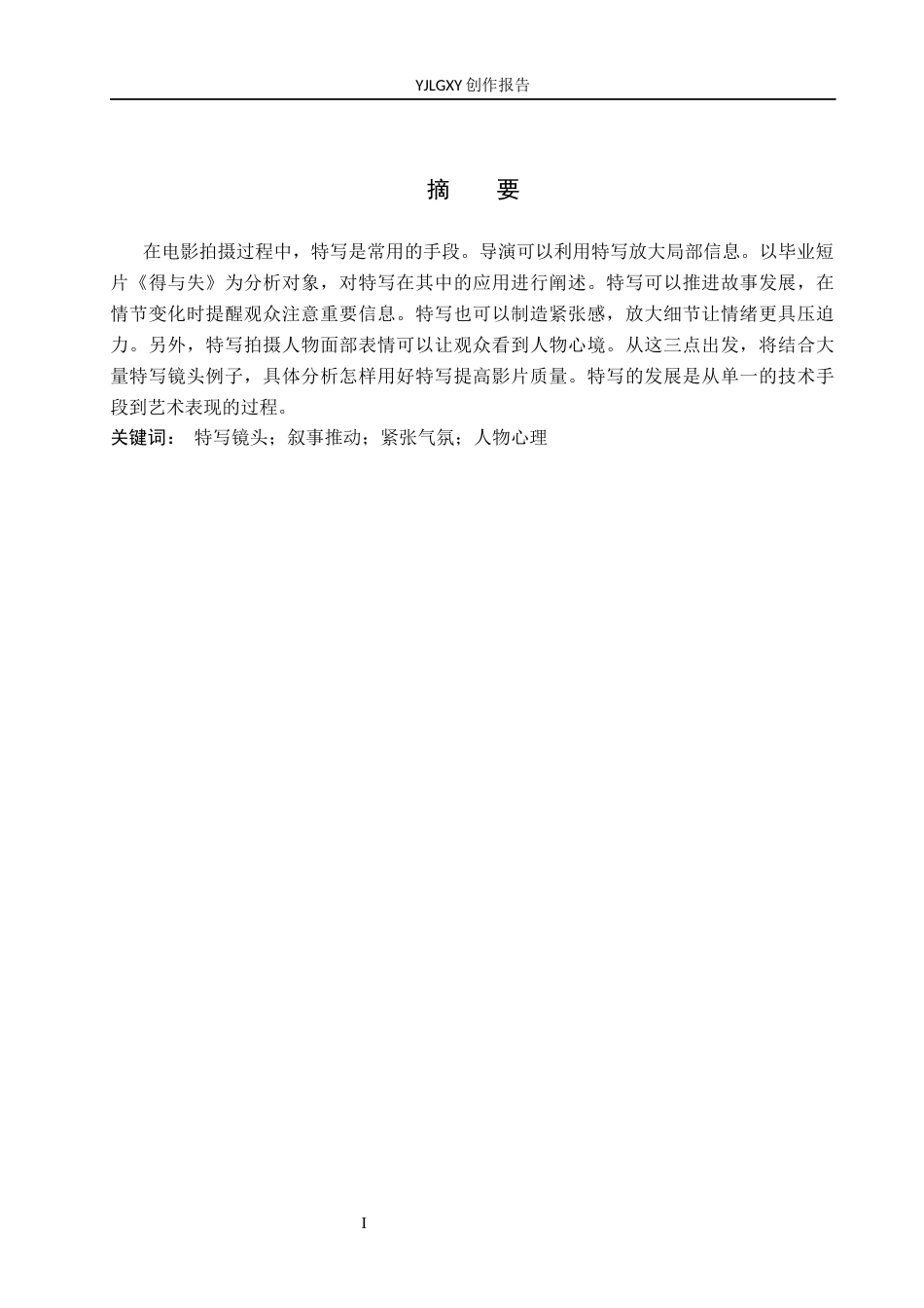 26年WP摄影 毕业作品《得与失》中特写镜头的运用6.2-AI13.41(22256字).docx_第1页