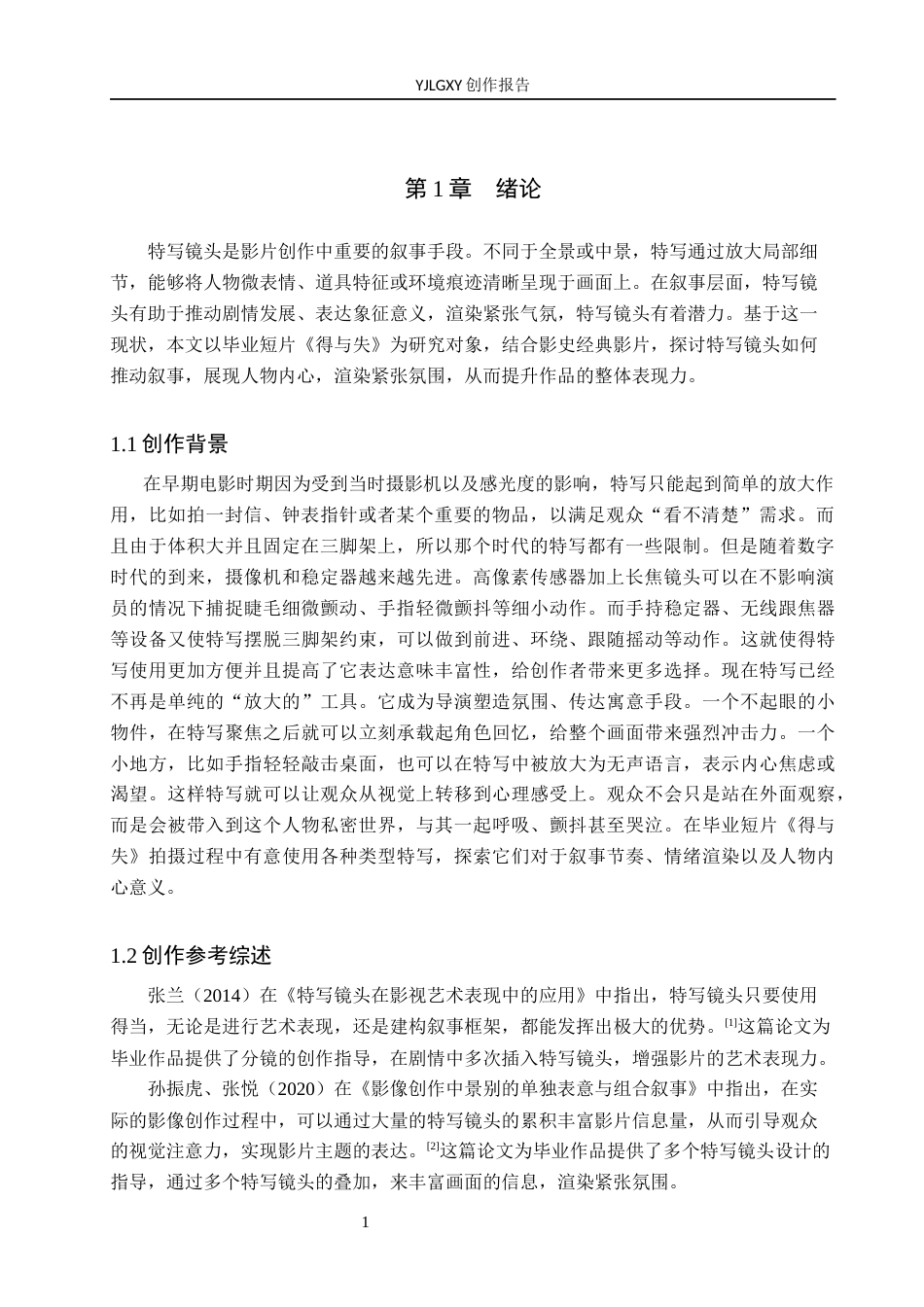 26年WP摄影 毕业作品《得与失》中特写镜头的运用6.2-AI13.41(22256字).docx_第4页