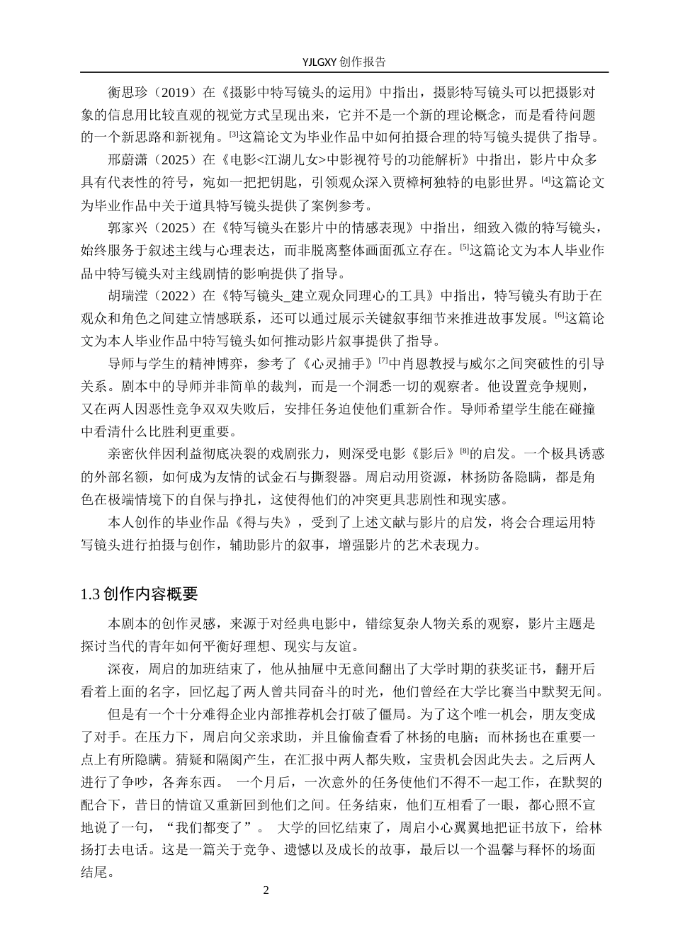 26年WP摄影 毕业作品《得与失》中特写镜头的运用6.2-AI13.41(22256字).docx_第5页