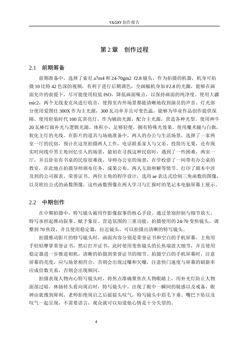 26年WP摄影 毕业作品《得与失》中特写镜头的运用6.2-AI13.41(22256字).docx_第7页