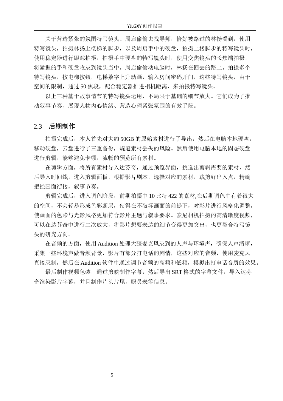 26年WP摄影 毕业作品《得与失》中特写镜头的运用6.2-AI13.41(22256字).docx_第8页