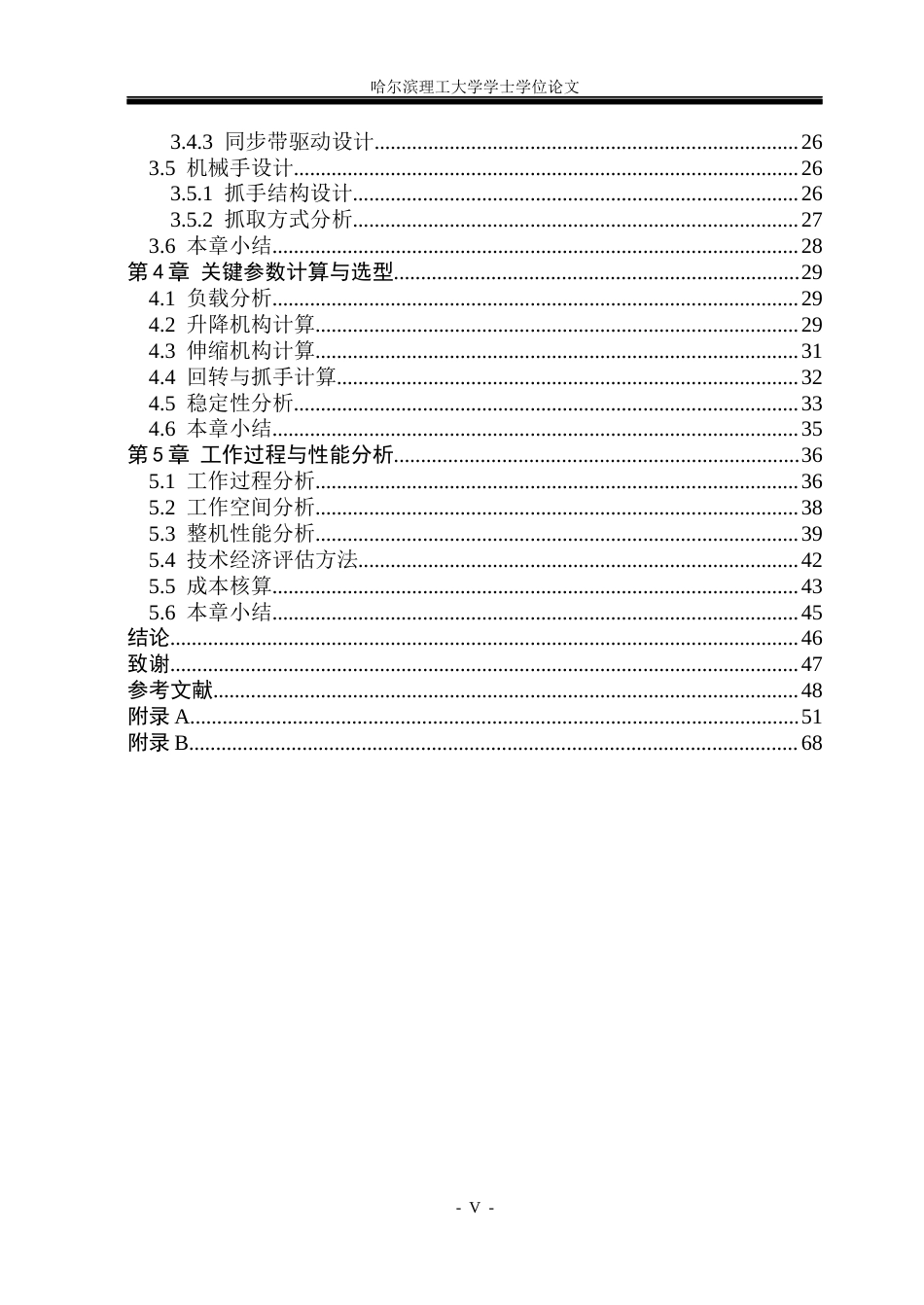 26年WP机械设计制造及其自动化 面向电商物流分拣的轻型移载快递机器人结构设计8.32-AI17.64_1(38154字).docx_第5页