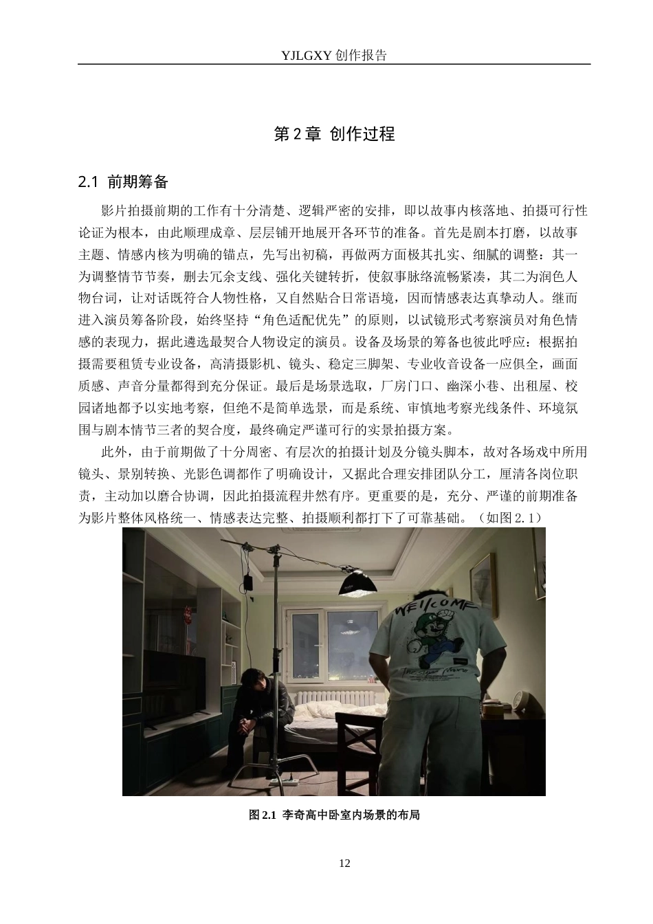 26年WP广播电视编导 毕业作品《回溯》中长镜头的运用阐述0.39-AI5.71(25455字).docx_第10页