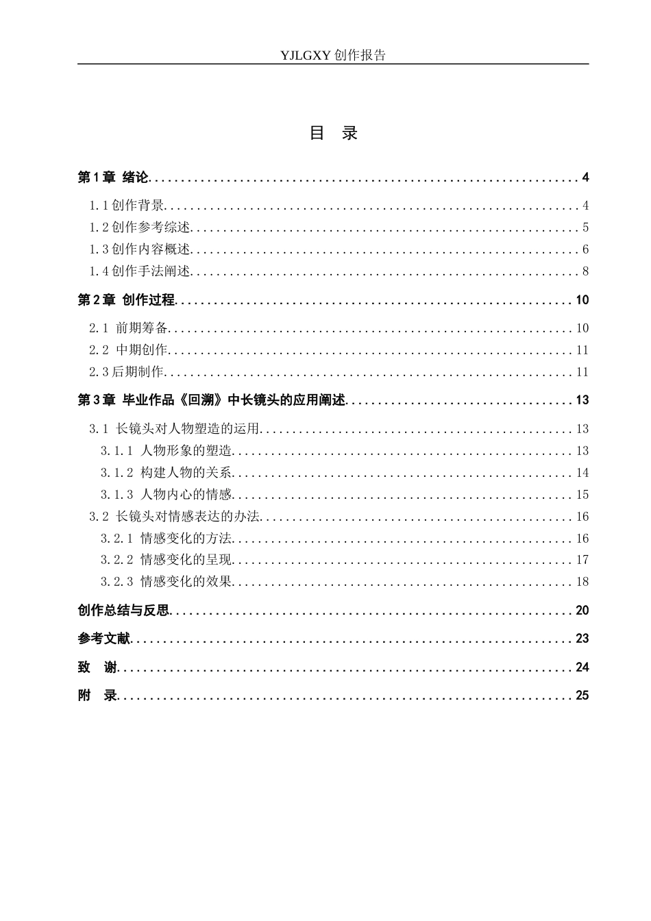 26年WP广播电视编导 毕业作品《回溯》中长镜头的运用阐述0.39-AI5.71(25455字).docx_第3页