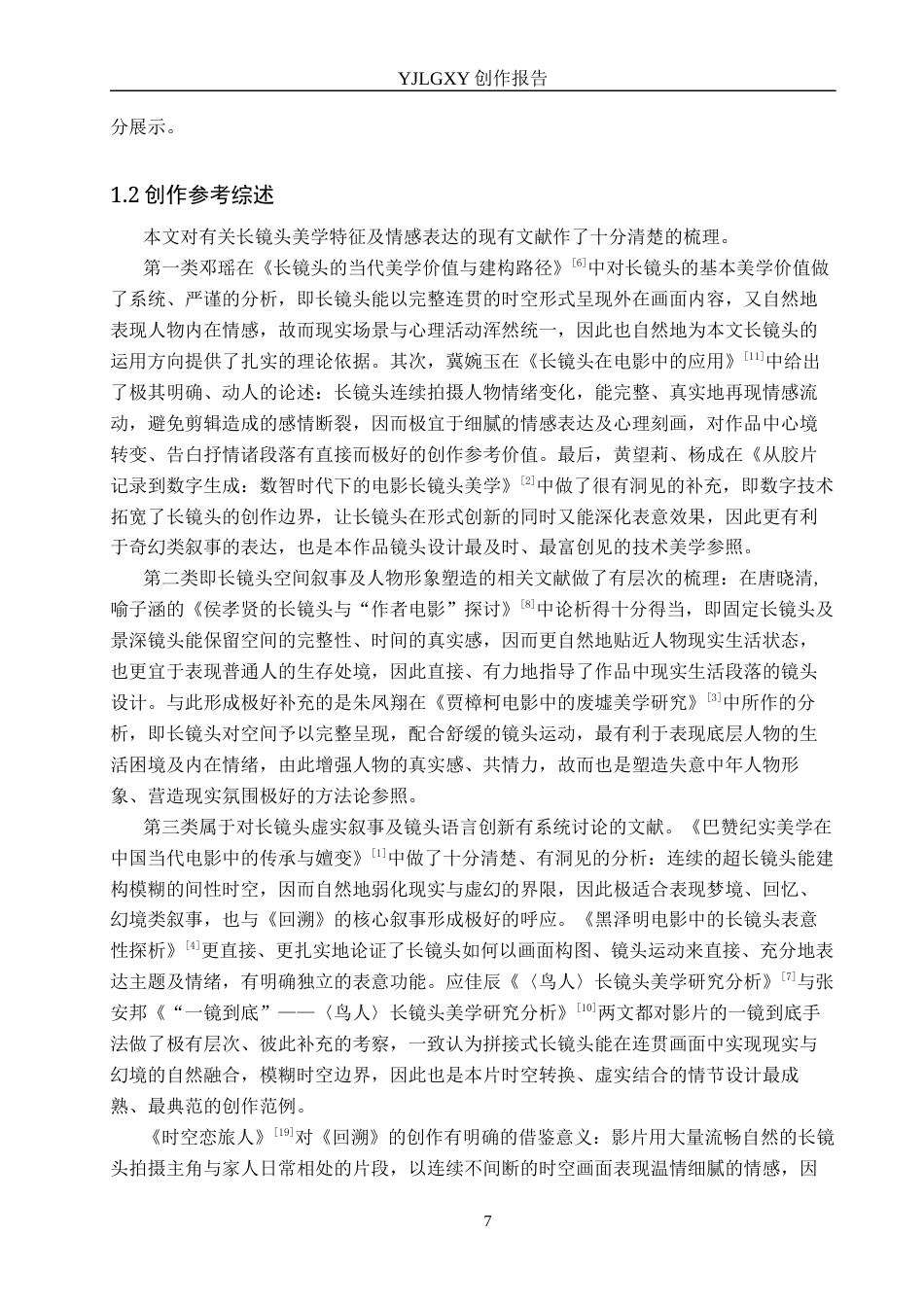 26年WP广播电视编导 毕业作品《回溯》中长镜头的运用阐述0.39-AI5.71(25455字).docx_第5页