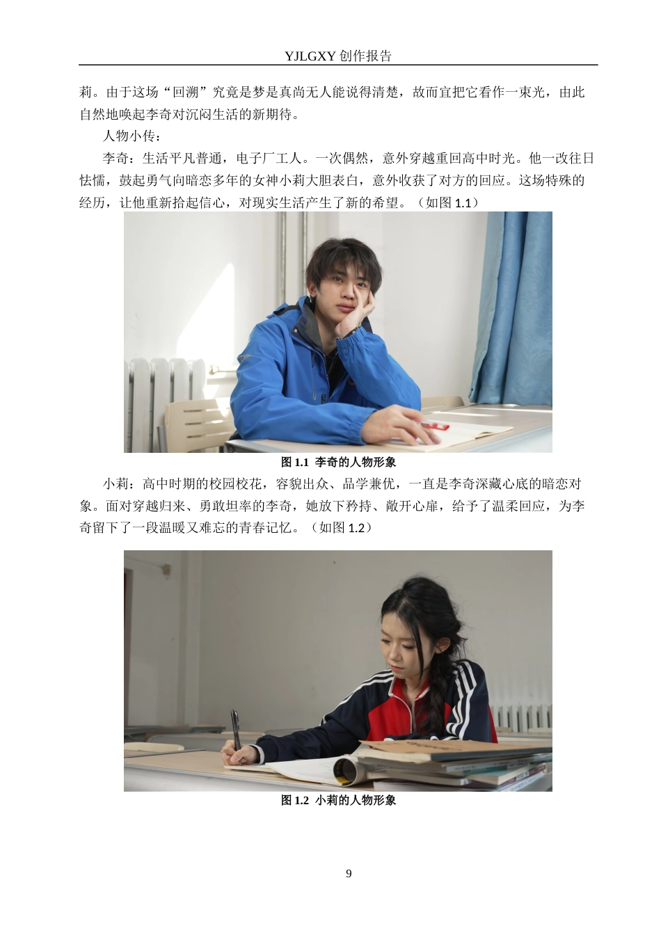 26年WP广播电视编导 毕业作品《回溯》中长镜头的运用阐述0.39-AI5.71(25455字).docx_第7页