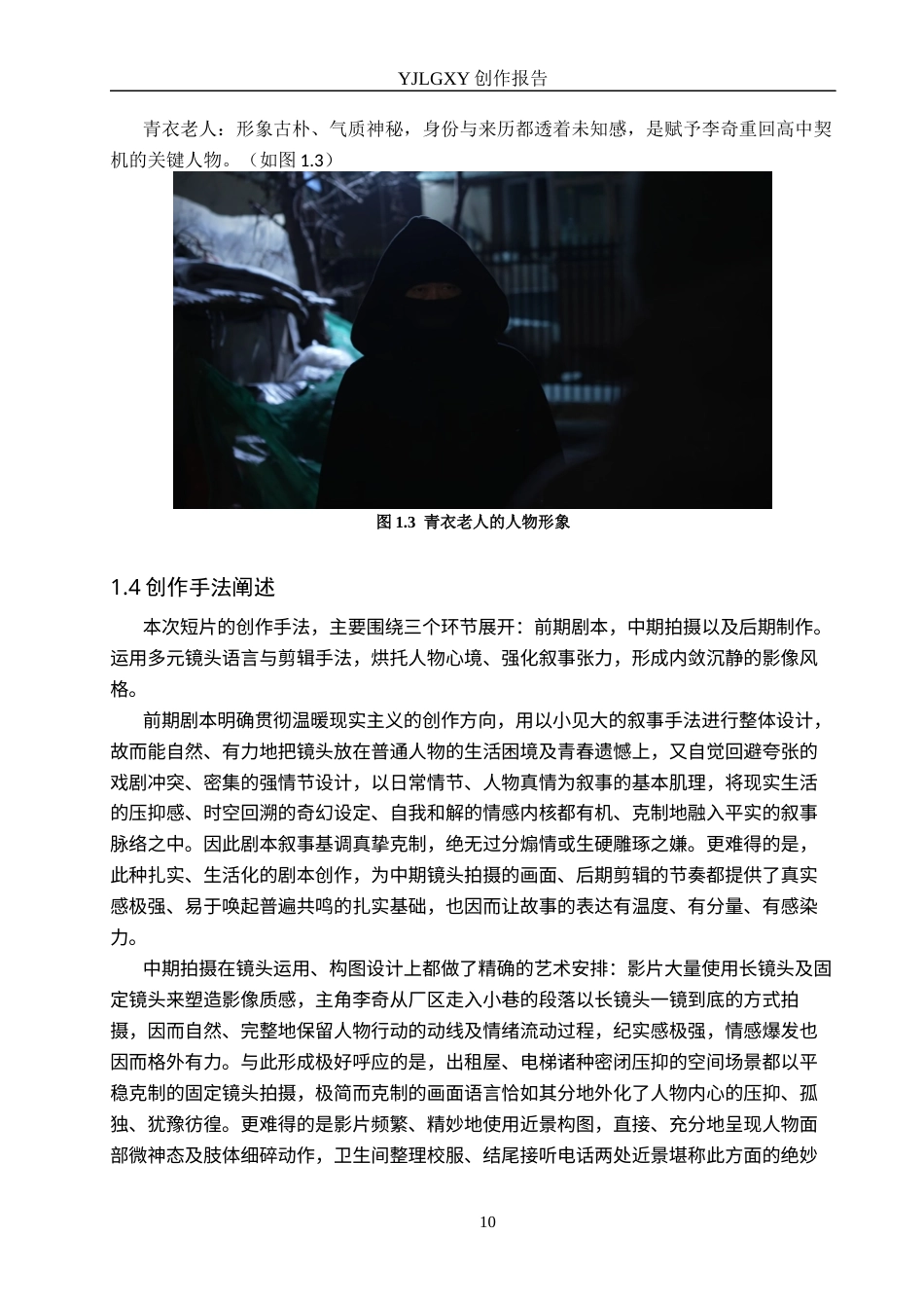 26年WP广播电视编导 毕业作品《回溯》中长镜头的运用阐述0.39-AI5.71(25455字).docx_第8页