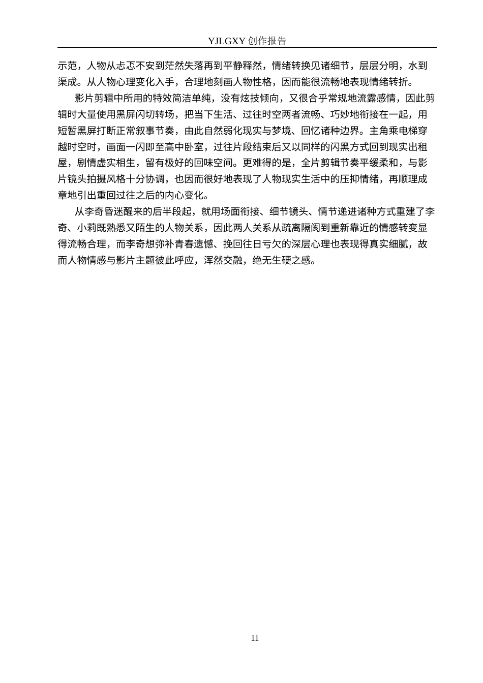 26年WP广播电视编导 毕业作品《回溯》中长镜头的运用阐述0.39-AI5.71(25455字).docx_第9页