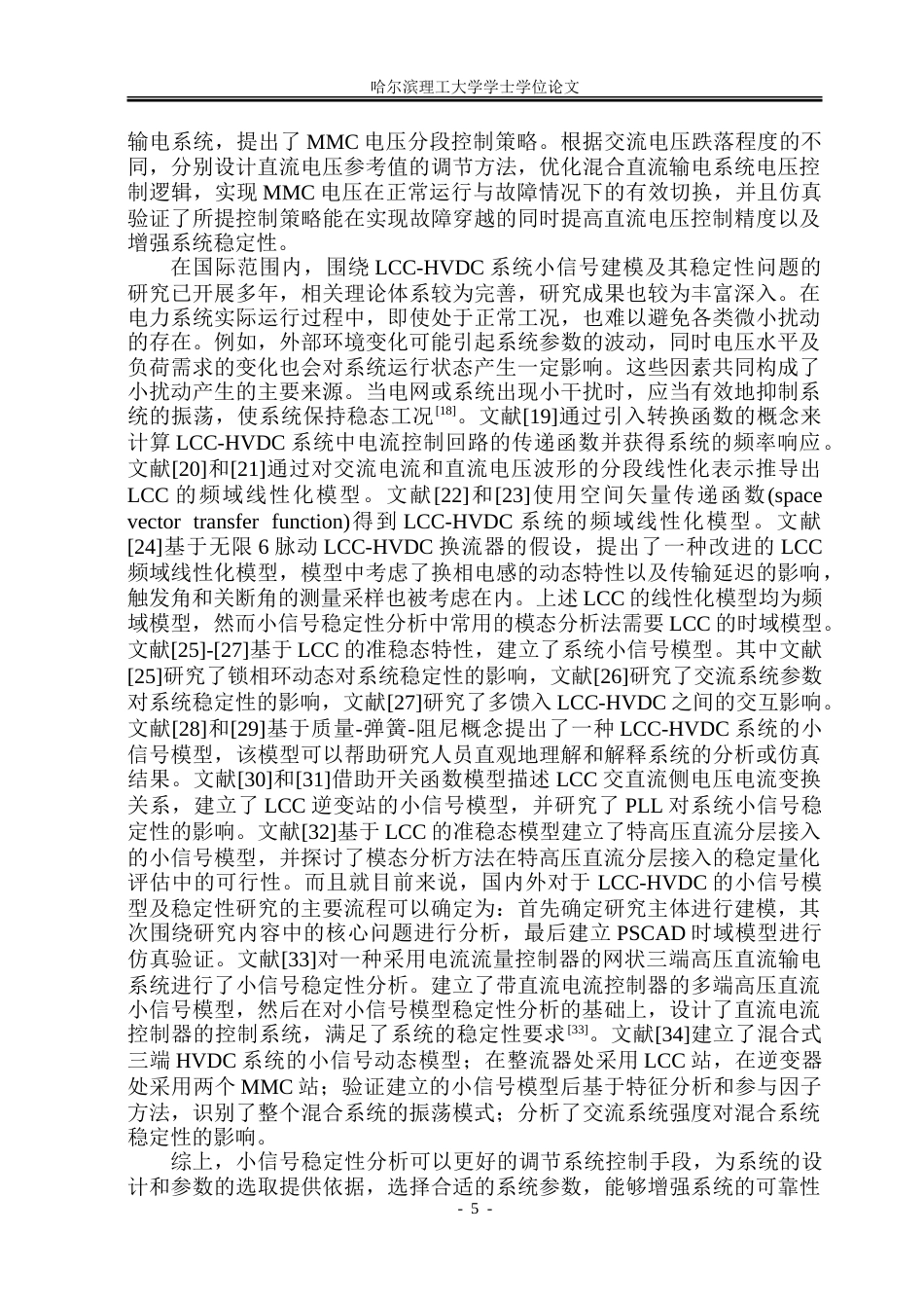 26年WP电气工程及其自动化 基于小信号模型的高压直流输电系统谐振分析17.57-AI34.39.doc_第10页