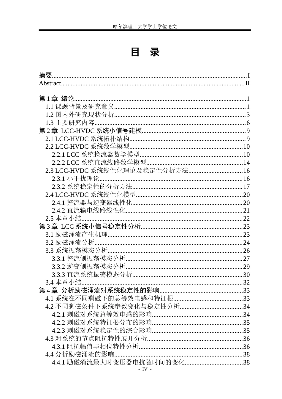 26年WP电气工程及其自动化 基于小信号模型的高压直流输电系统谐振分析17.57-AI34.39.doc_第4页