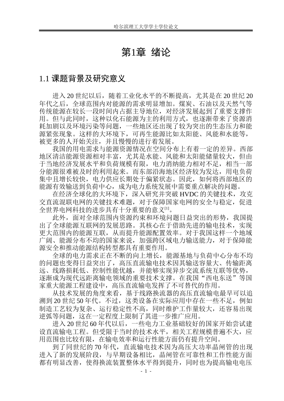 26年WP电气工程及其自动化 基于小信号模型的高压直流输电系统谐振分析17.57-AI34.39.doc_第6页