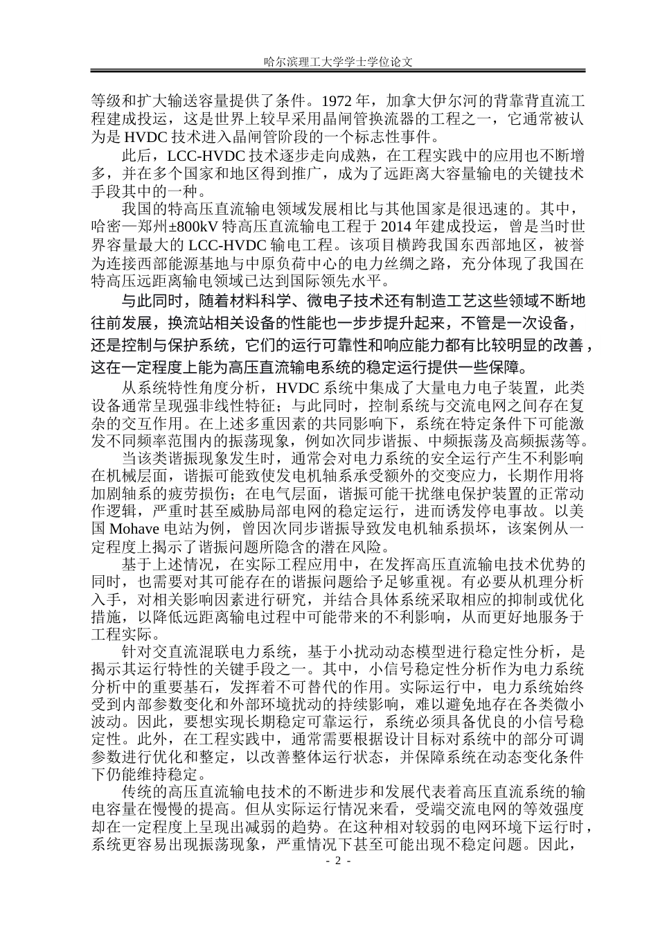 26年WP电气工程及其自动化 基于小信号模型的高压直流输电系统谐振分析17.57-AI34.39.doc_第7页