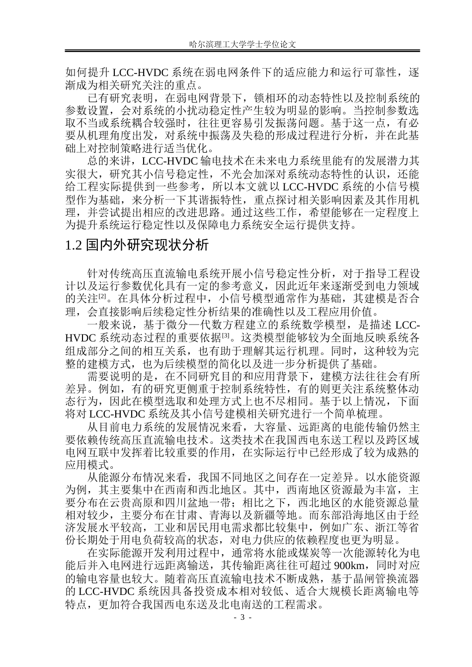 26年WP电气工程及其自动化 基于小信号模型的高压直流输电系统谐振分析17.57-AI34.39.doc_第8页