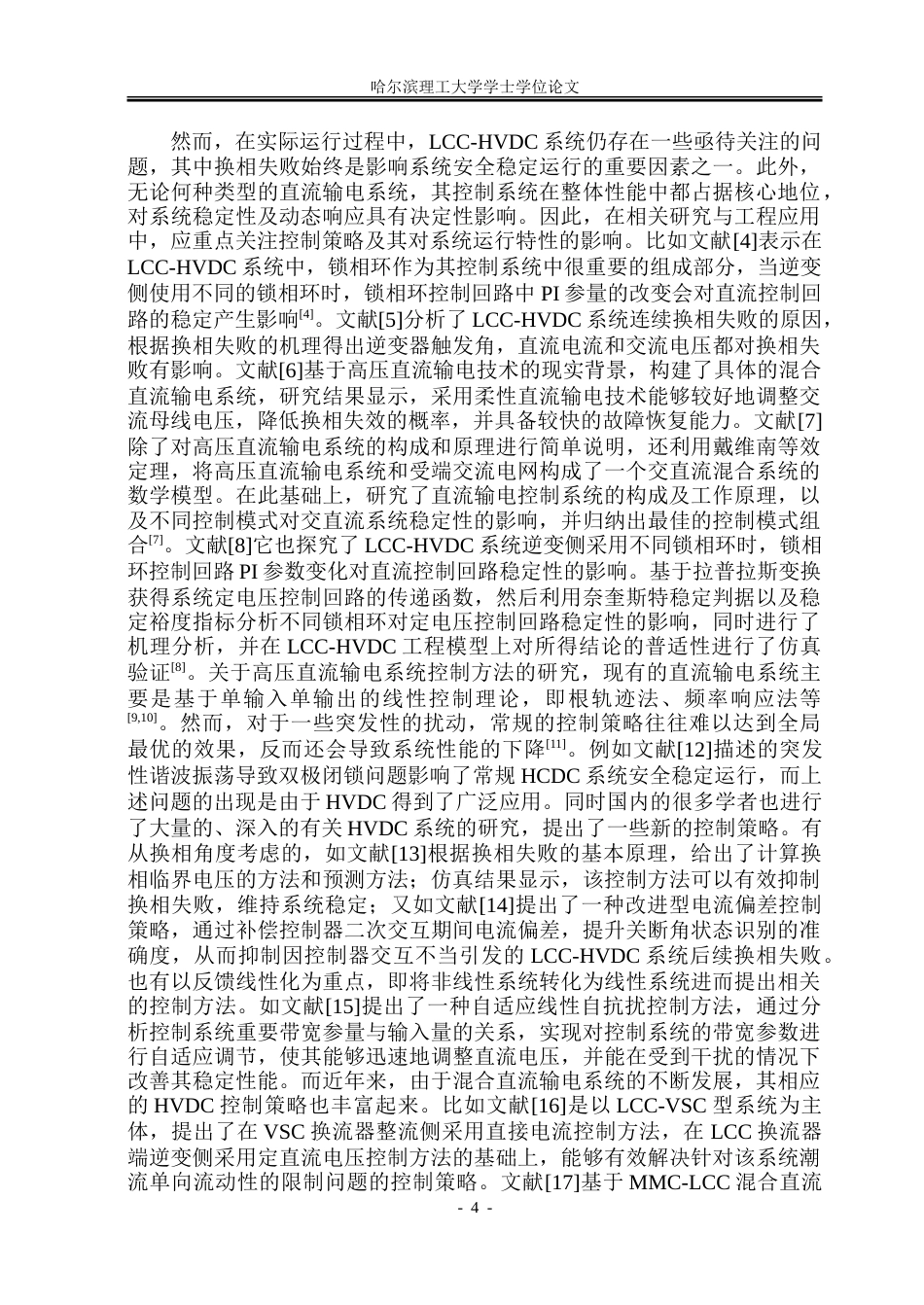 26年WP电气工程及其自动化 基于小信号模型的高压直流输电系统谐振分析17.57-AI34.39.doc_第9页