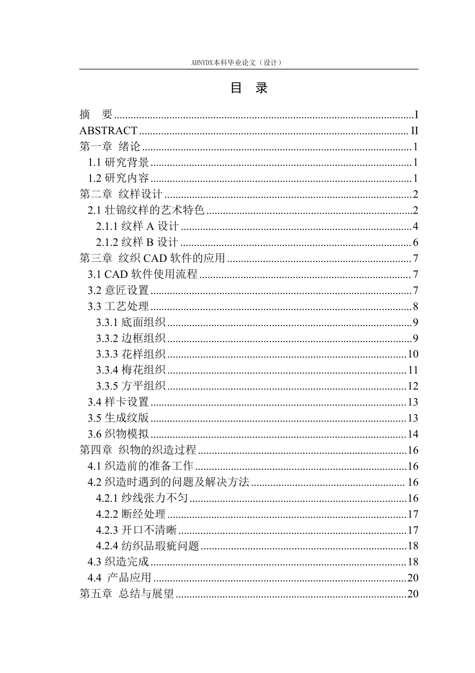 26年WP纺织工程 壮锦传统纹样在现代纺织品中的应用8.15-AI通过-约14072字符.pdf_第1页