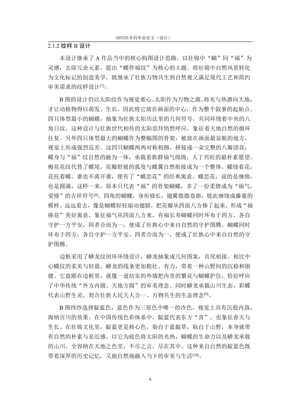 26年WP纺织工程 壮锦传统纹样在现代纺织品中的应用8.15-AI通过-约14072字符.pdf_第10页