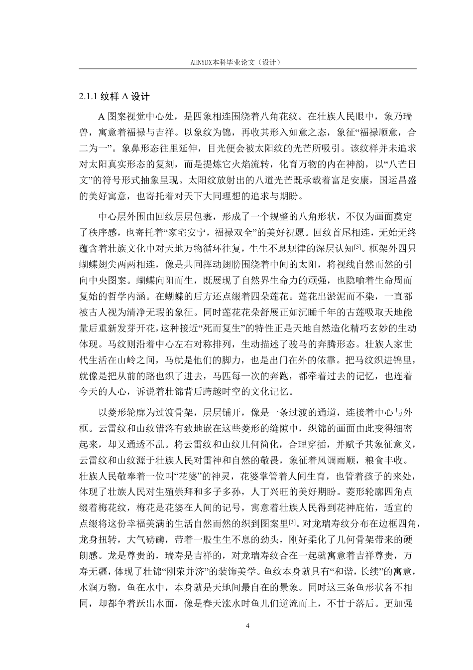 26年WP纺织工程 壮锦传统纹样在现代纺织品中的应用8.15-AI通过-约14072字符.pdf_第8页