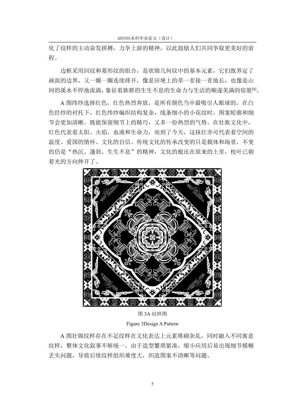 26年WP纺织工程 壮锦传统纹样在现代纺织品中的应用8.15-AI通过-约14072字符.pdf_第9页