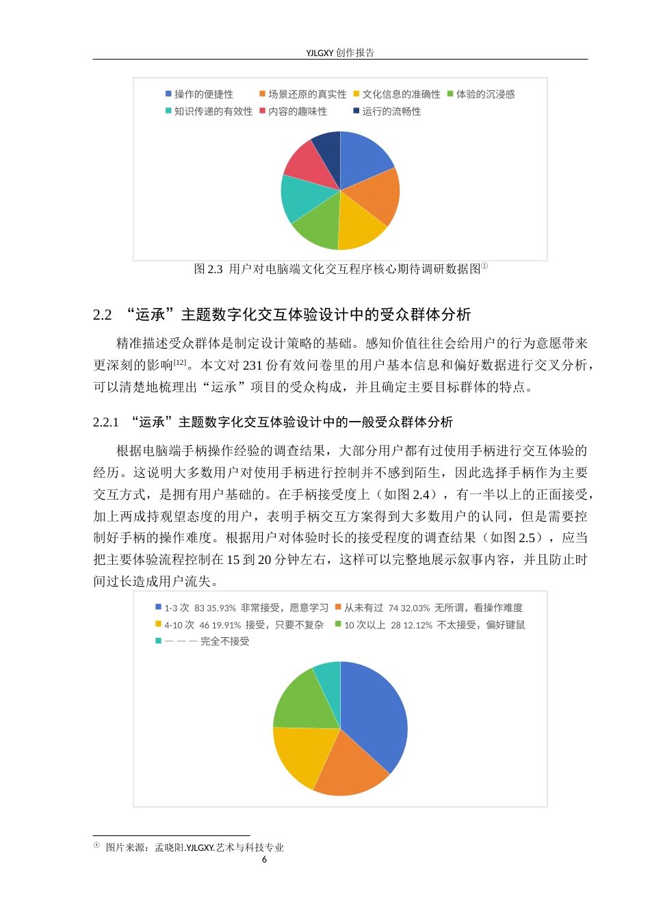 26年WP艺术与科技 大运河文化元素在“运承”中的数字交互体验设计5.23-AI12.59(14391字).docx_第10页