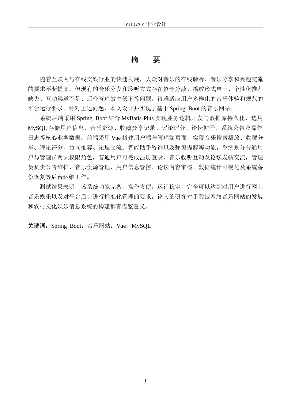 26年WP计算机科学与技术 基于Spring Boot的音乐网站的设计与实现7.86-AI7.23_1(18270字).docx_第1页