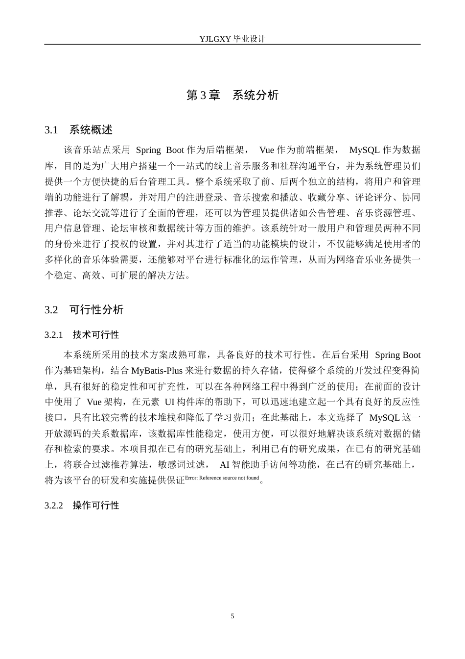 26年WP计算机科学与技术 基于Spring Boot的音乐网站的设计与实现7.86-AI7.23_1(18270字).docx_第10页