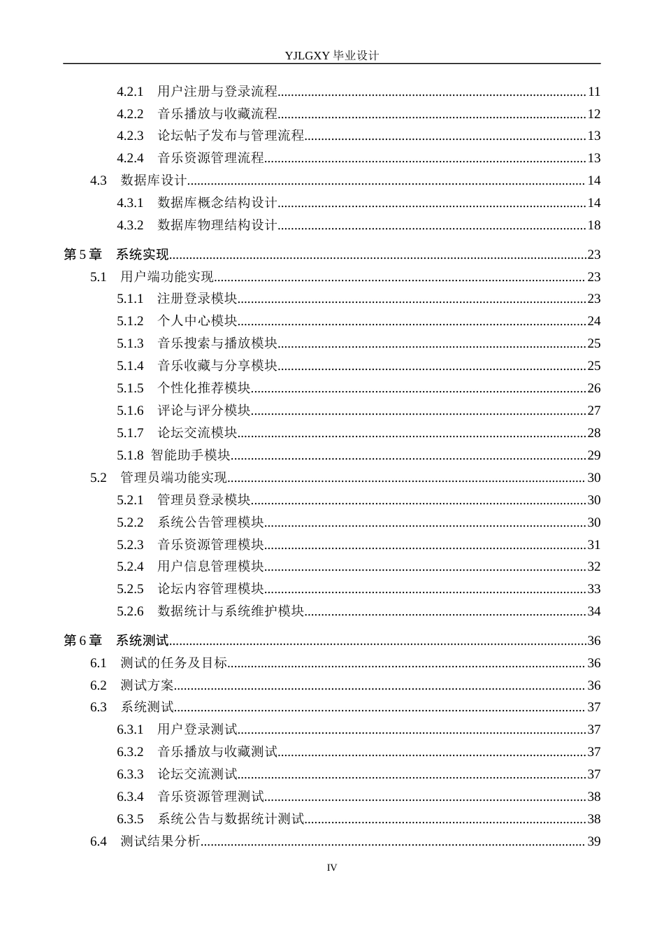 26年WP计算机科学与技术 基于Spring Boot的音乐网站的设计与实现7.86-AI7.23_1(18270字).docx_第4页
