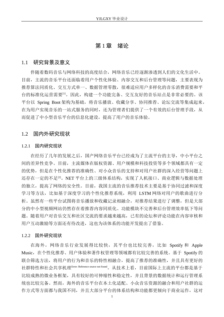 26年WP计算机科学与技术 基于Spring Boot的音乐网站的设计与实现7.86-AI7.23_1(18270字).docx_第6页