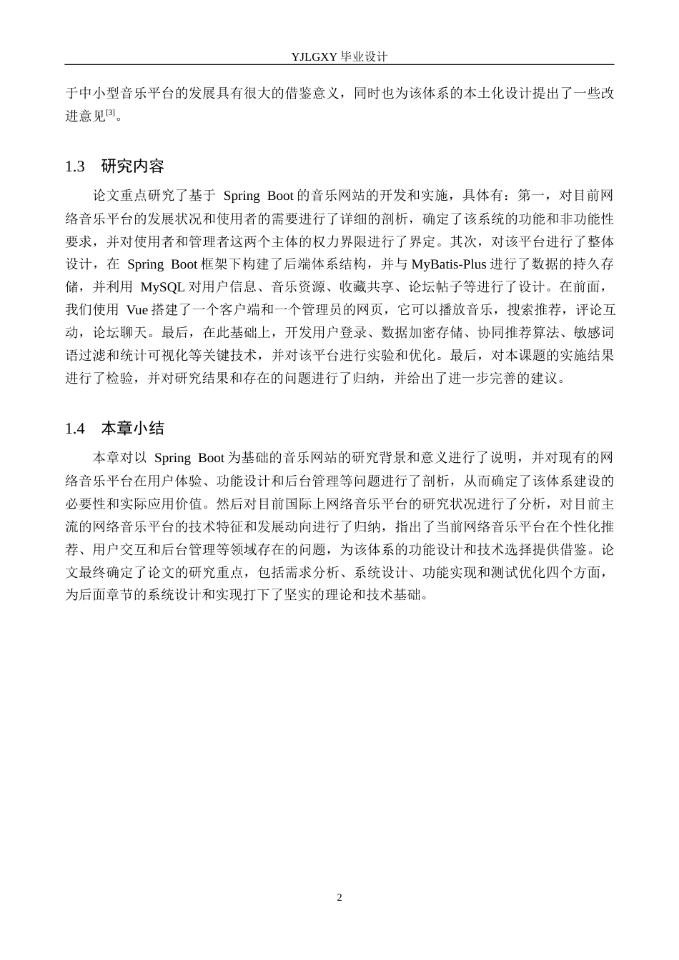 26年WP计算机科学与技术 基于Spring Boot的音乐网站的设计与实现7.86-AI7.23_1(18270字).docx_第7页