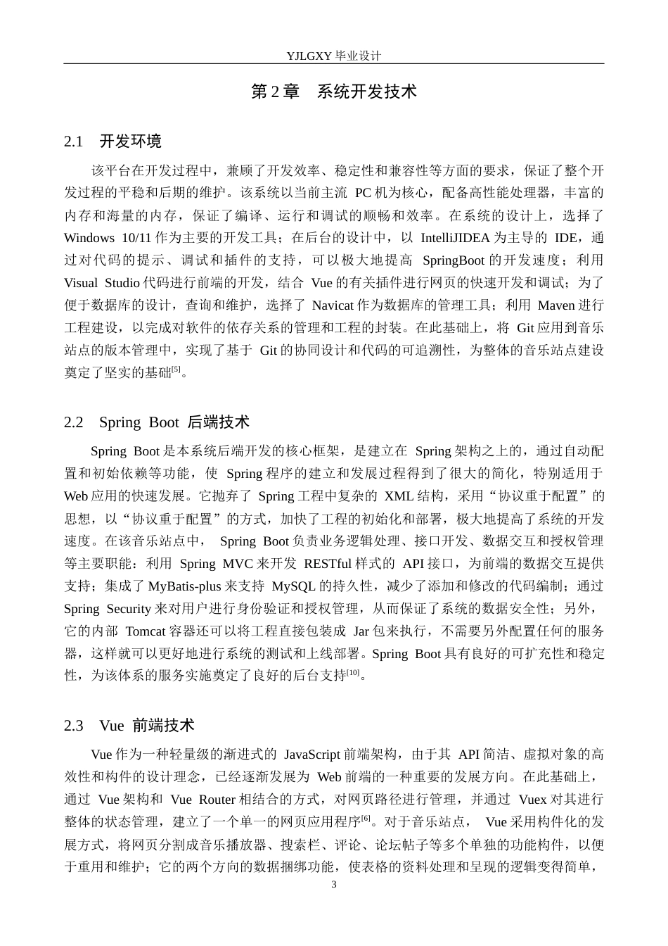 26年WP计算机科学与技术 基于Spring Boot的音乐网站的设计与实现7.86-AI7.23_1(18270字).docx_第8页